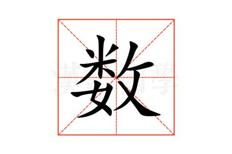 数字代表的中文意思|數字